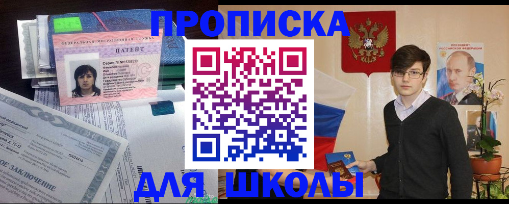 прописка паспорт в Новороссийске