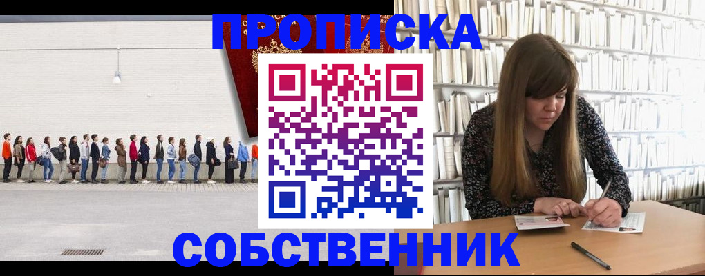 временная регистрация в квартире в Новороссийске