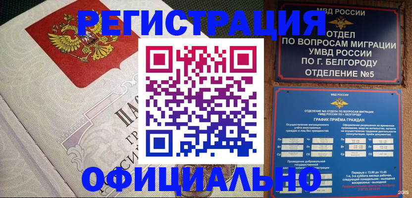 временная регистрация законно в Новороссийске